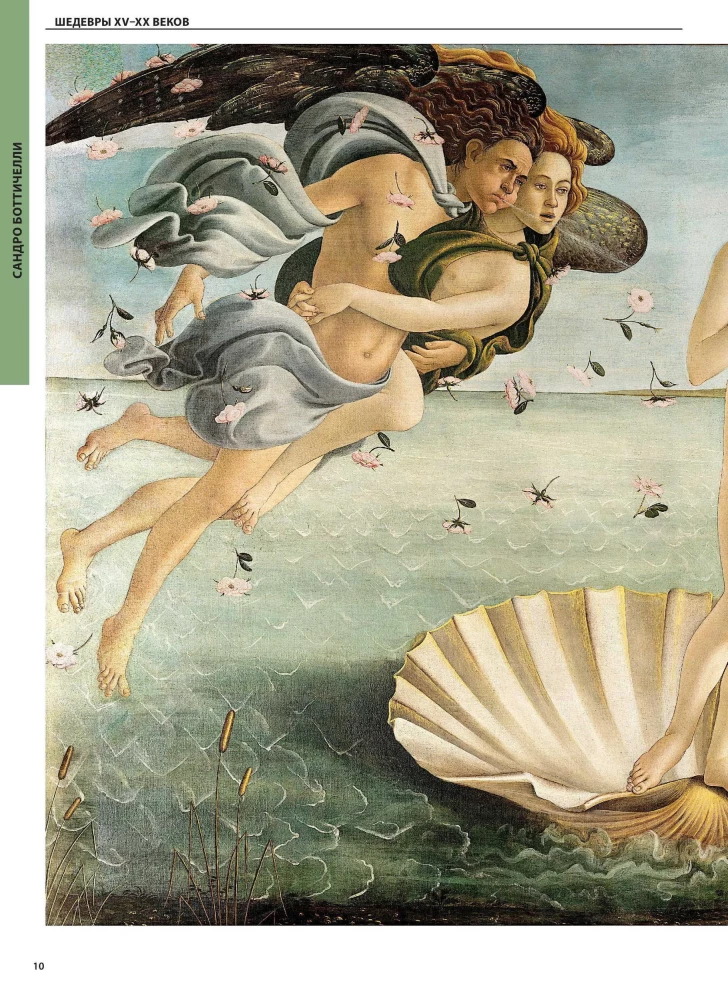 The Most Famous Masterpieces. From Renaissance Painting to Surrealism