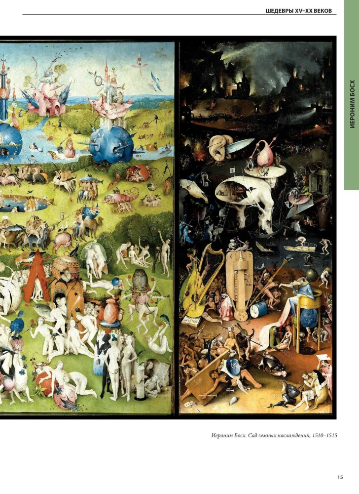 The Most Famous Masterpieces. From Renaissance Painting to Surrealism