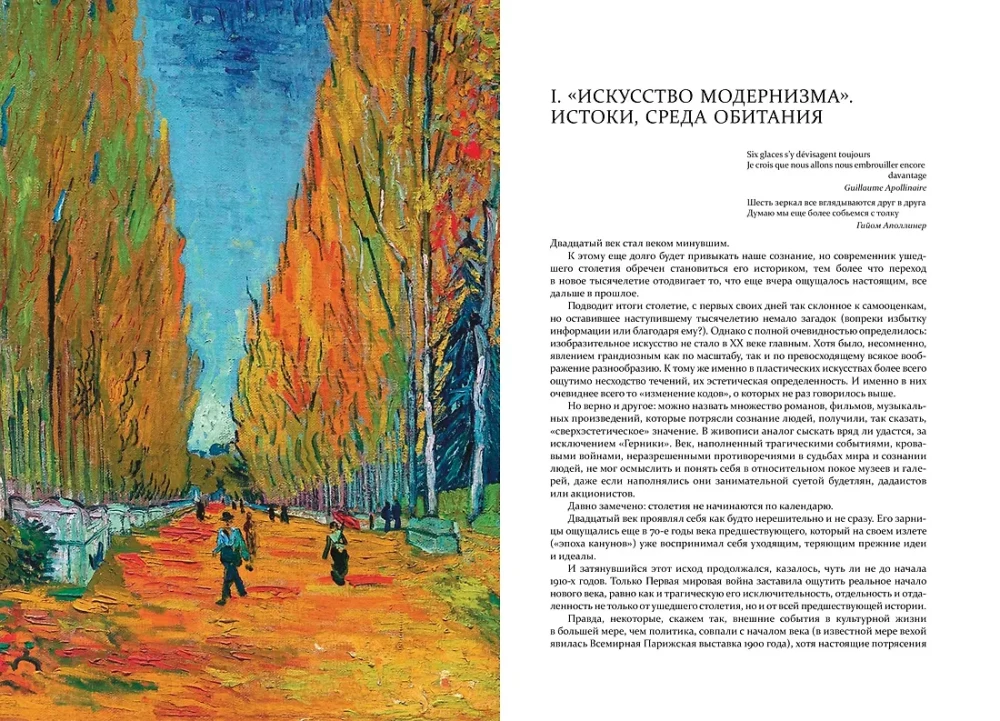 Modernismus. Kunst der ersten Hälfte des 20. Jahrhunderts