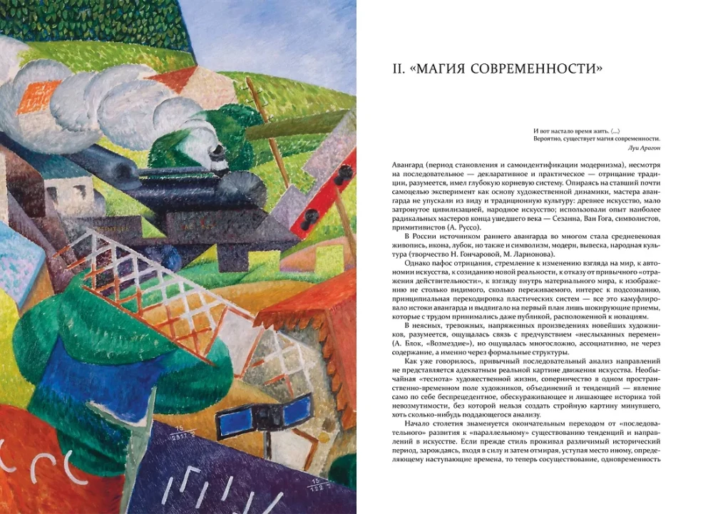 Modernismus. Kunst der ersten Hälfte des 20. Jahrhunderts