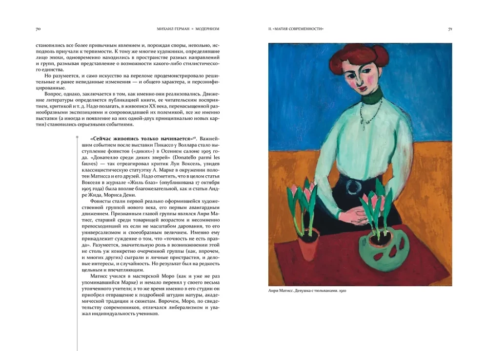 Modernismus. Kunst der ersten Hälfte des 20. Jahrhunderts