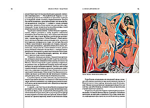 Modernismus. Kunst der ersten Hälfte des 20. Jahrhunderts