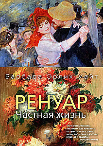 Renārs. Privātā dzīve