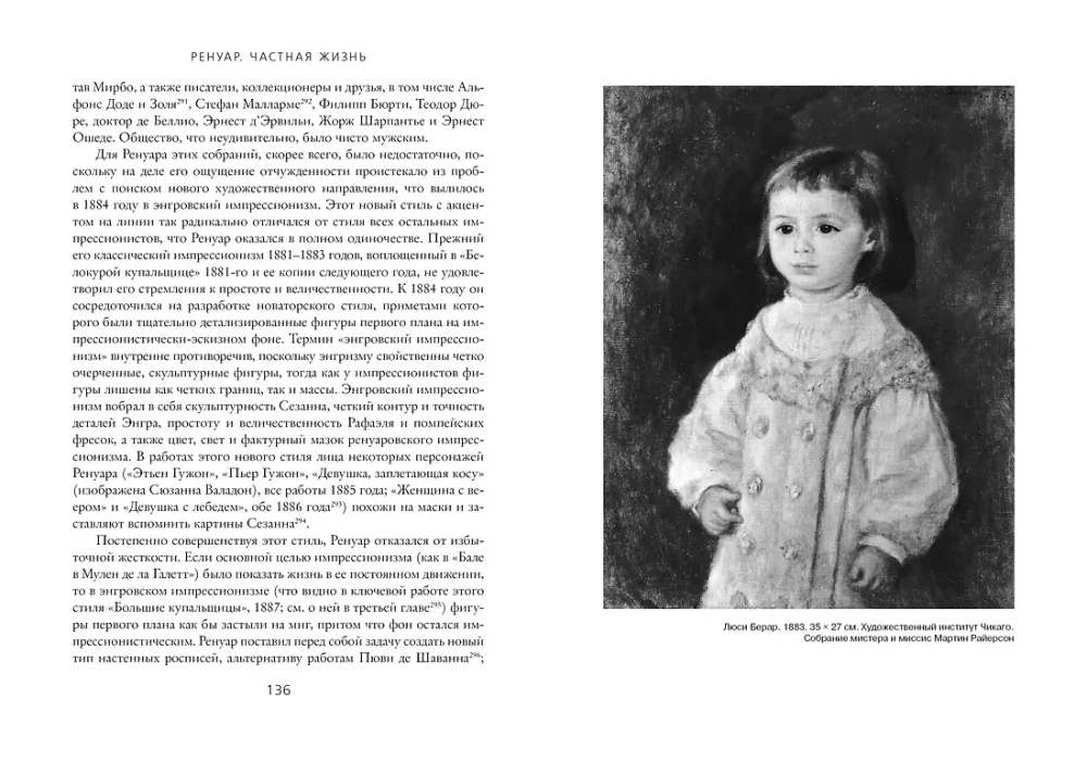 Renārs. Privātā dzīve