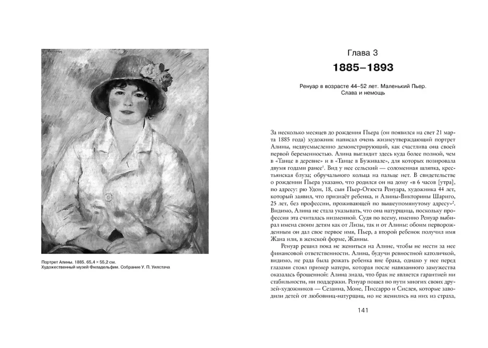 Renārs. Privātā dzīve