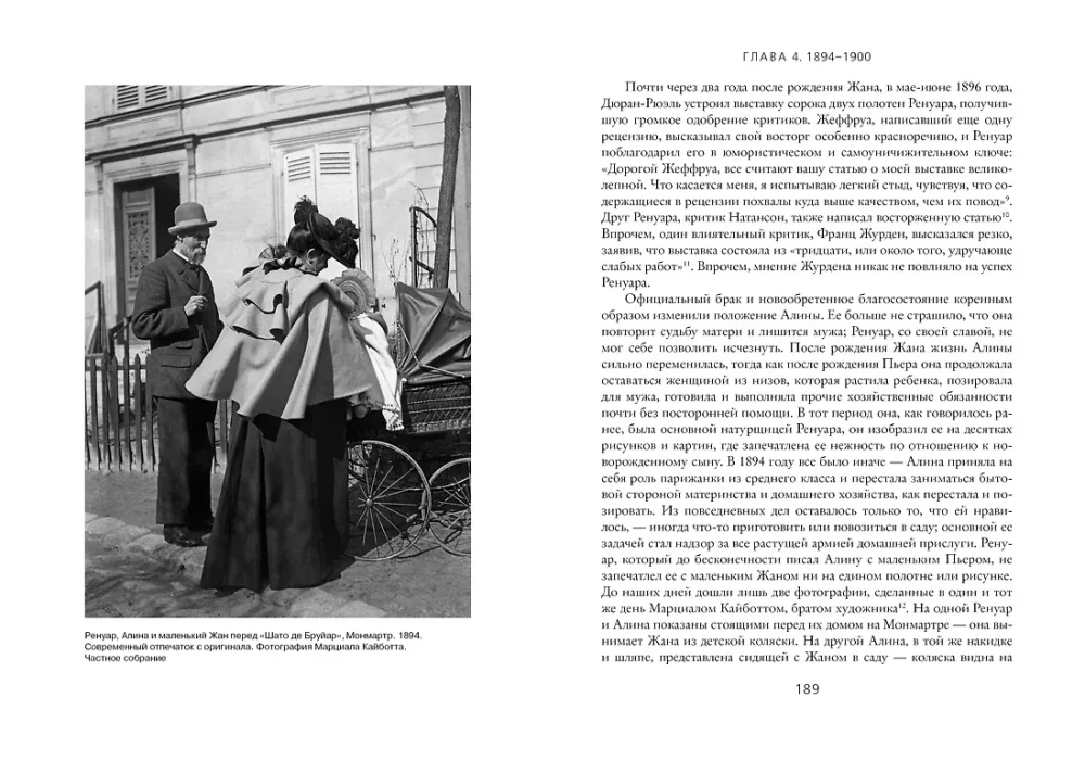 Renārs. Privātā dzīve