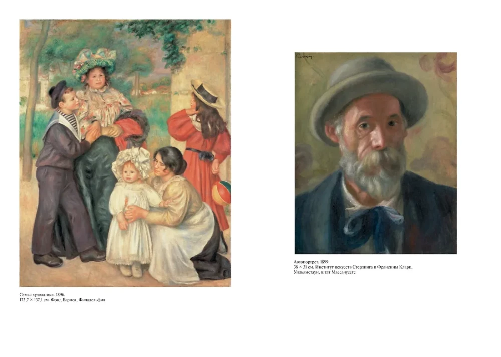 Renārs. Privātā dzīve