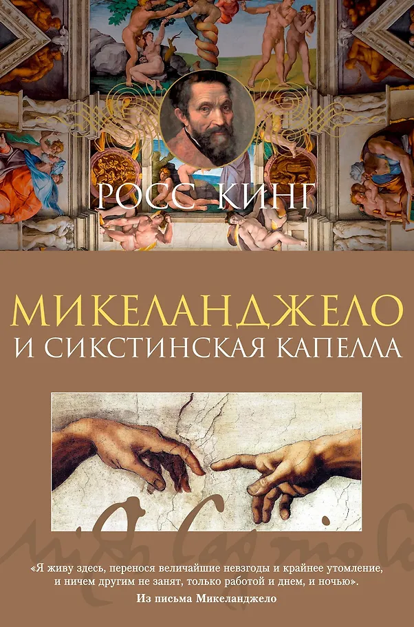 Mikelandželo un Siksta kapela