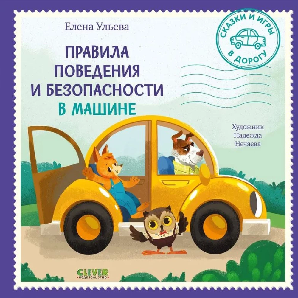 Zasady zachowania i bezpieczeństwa w samochodzie