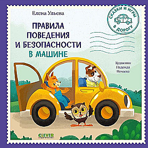 Zasady zachowania i bezpieczeństwa w samochodzie