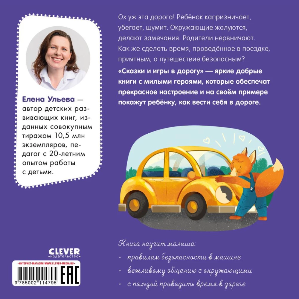 Zasady zachowania i bezpieczeństwa w samochodzie