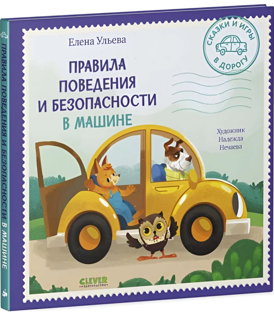 Zasady zachowania i bezpieczeństwa w samochodzie