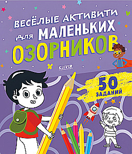 Fun Activities for Little Rascals