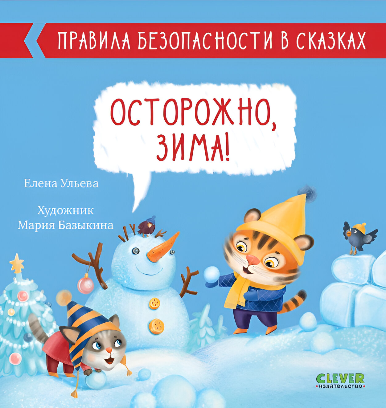 Uwaga, zima!