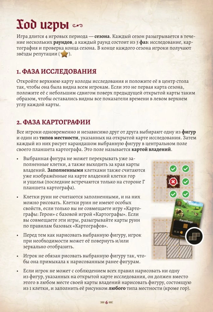 Gra planszowa - Kartografowie: Bohaterowie