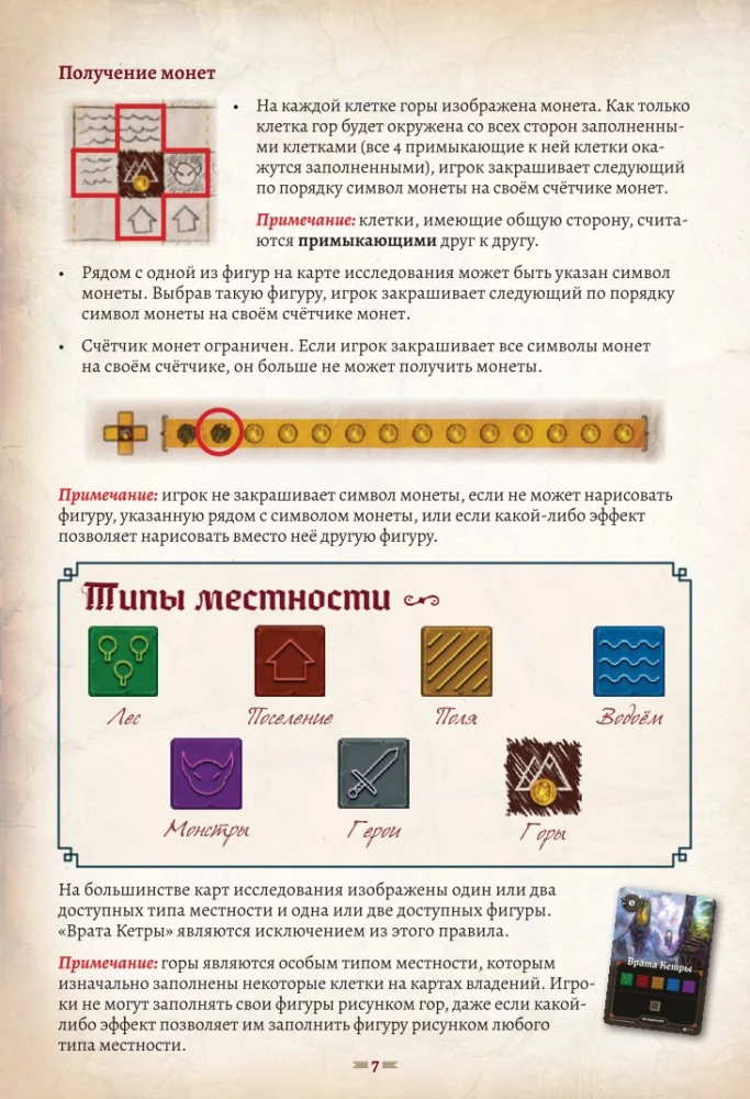 Gra planszowa - Kartografowie: Bohaterowie