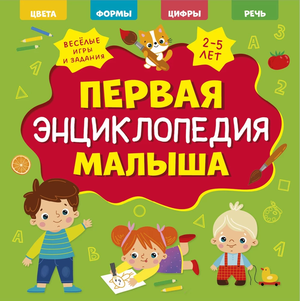 Pierwsza encyklopedia malucha