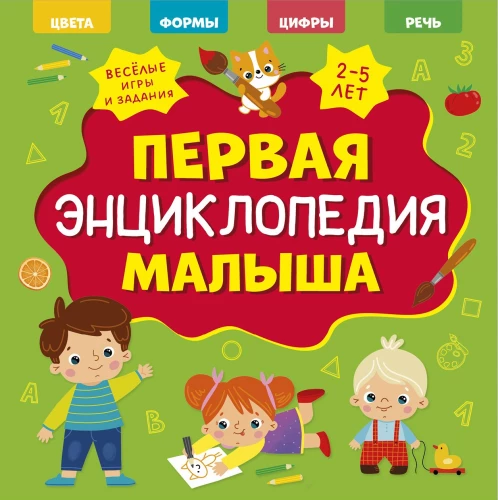 First Encyclopedia for Kids