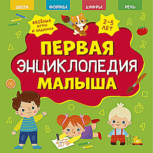 Pierwsza encyklopedia malucha