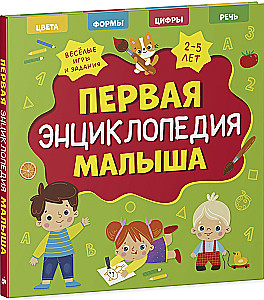 Pierwsza encyklopedia malucha