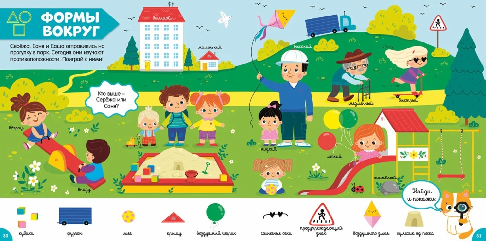 Pierwsza encyklopedia malucha