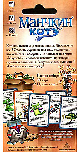 Stalo žaidimas - Mančkinas. Katinas (papildymas)