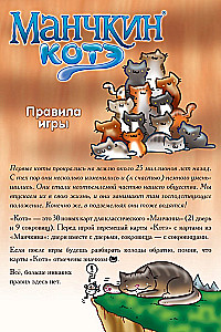 Stalo žaidimas - Mančkinas. Katinas (papildymas)