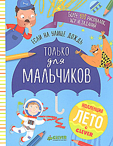 If it's raining outside. Only for boys