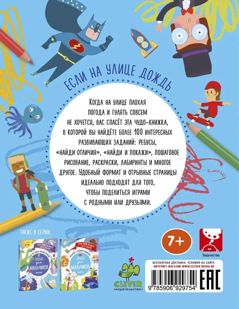 If it's raining outside. Only for boys