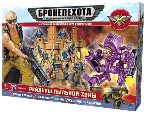 Настольная игра - Бронепехота. Рейдеры Пыльной зоны