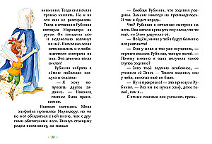 Рубиния чудесное сердце, смелая девочка из рода лесных эльфов. Свет волшебного камня