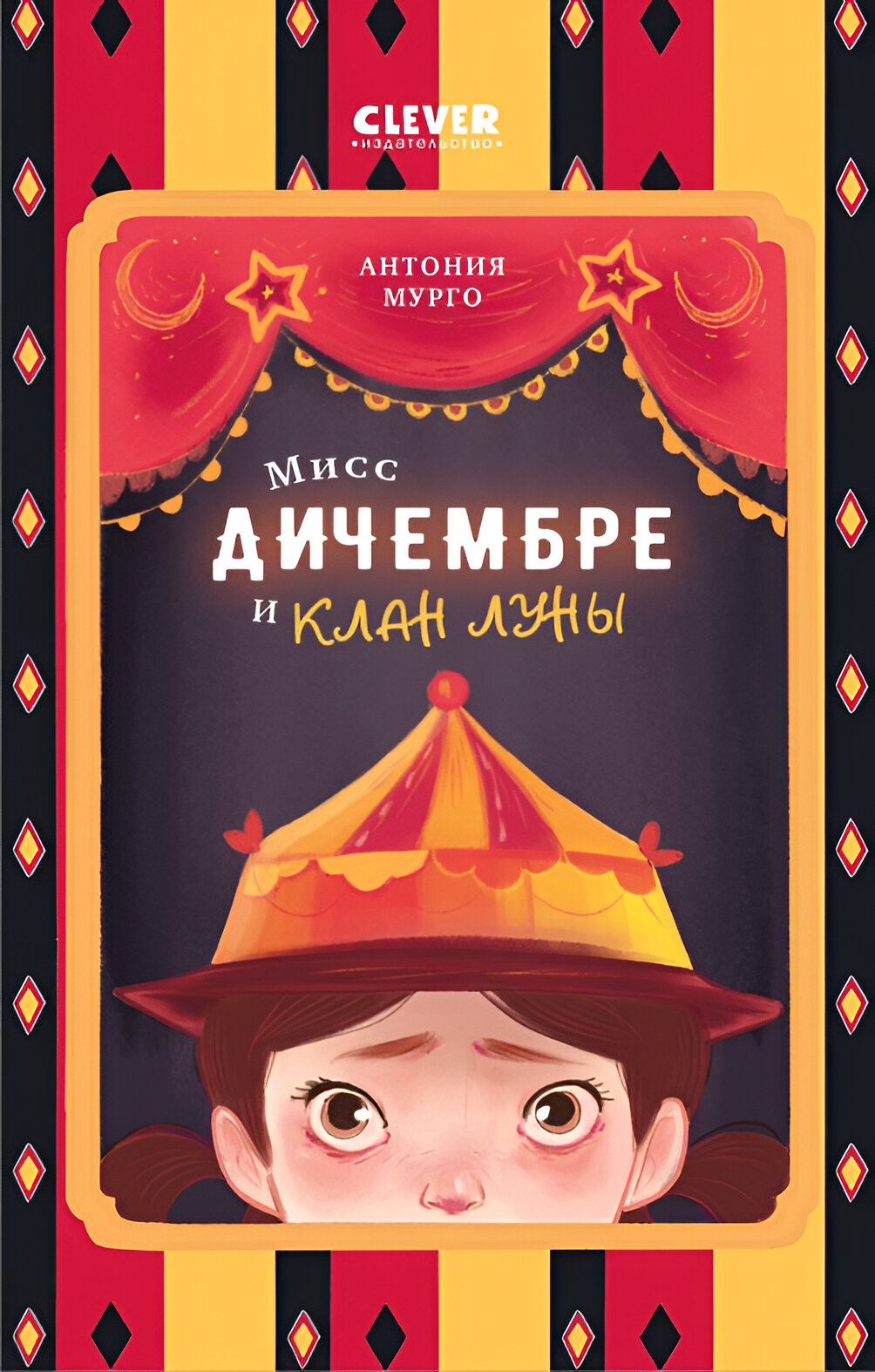 Ponia Dičembrė ir Mėnulio klanas