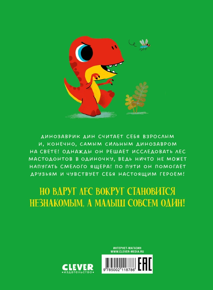 Dinozauriukas Dinas nieko nebijos!