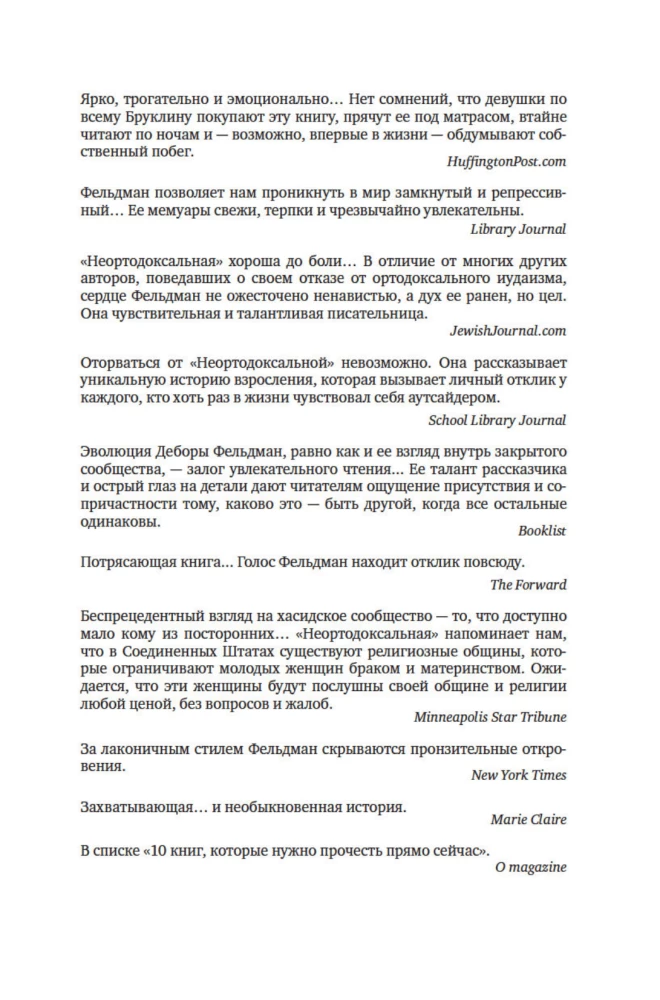 Neortodoksālā. Skandalozais atteikums no manām hasidu saknēm