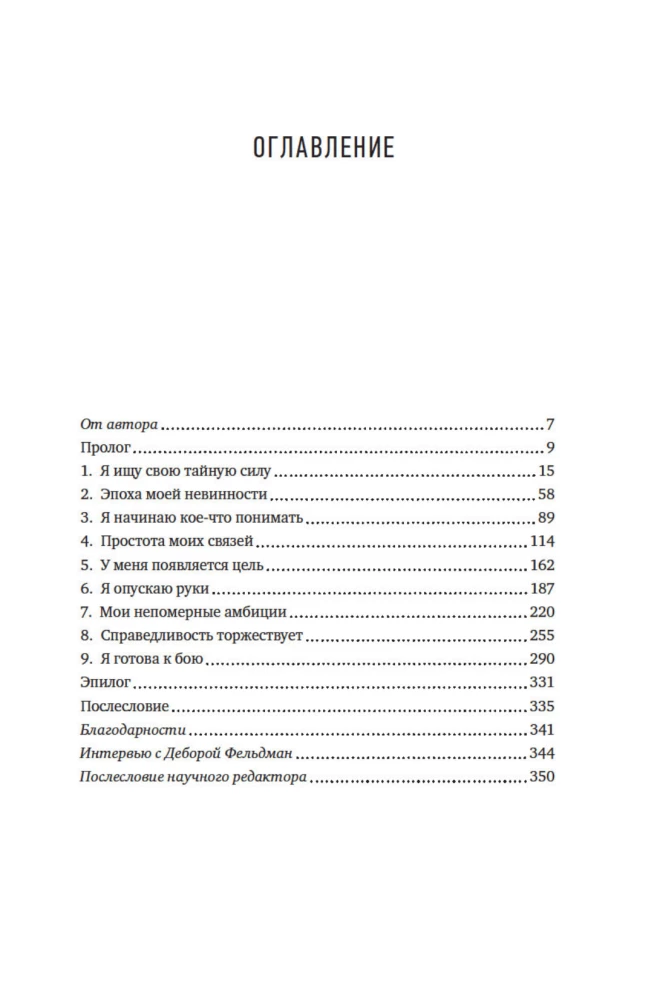 Neortodoksālā. Skandalozais atteikums no manām hasidu saknēm