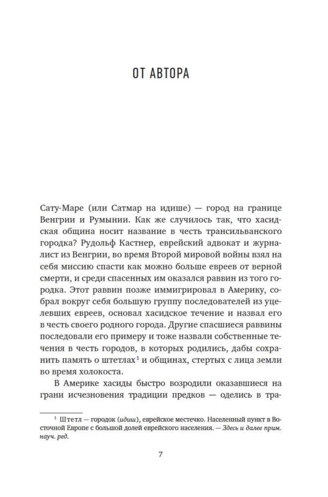 Neortodoksālā. Skandalozais atteikums no manām hasidu saknēm