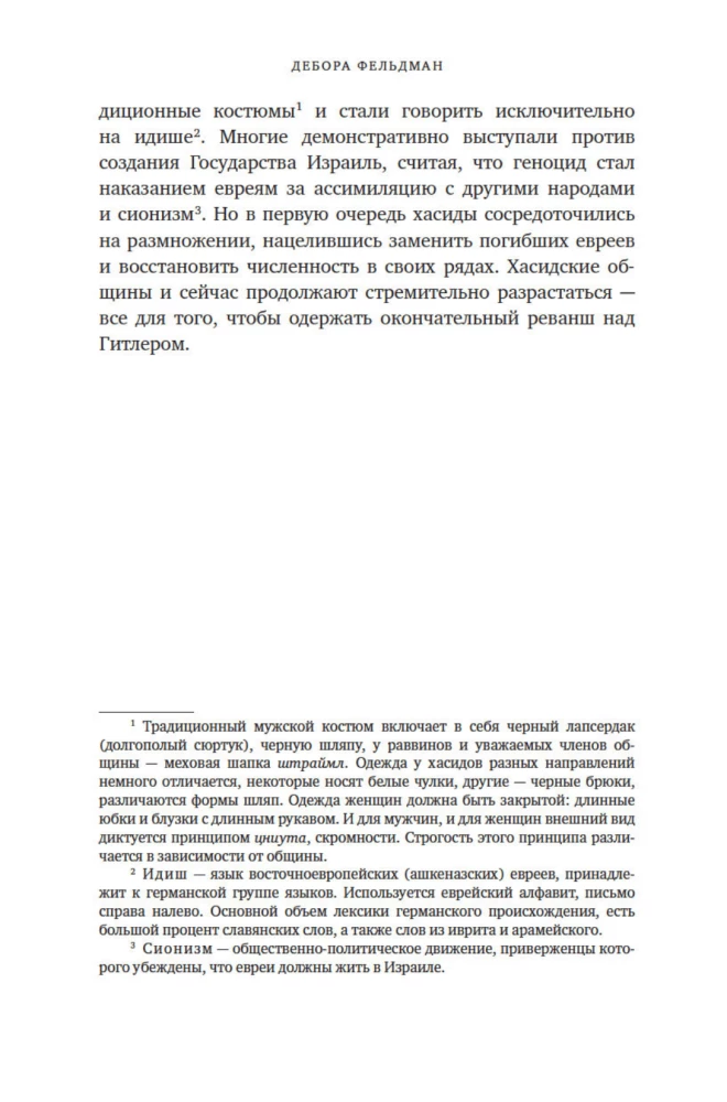 Neortodoksālā. Skandalozais atteikums no manām hasidu saknēm