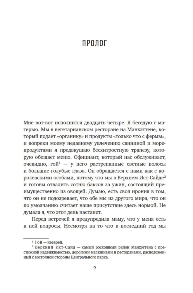 Neortodoksālā. Skandalozais atteikums no manām hasidu saknēm