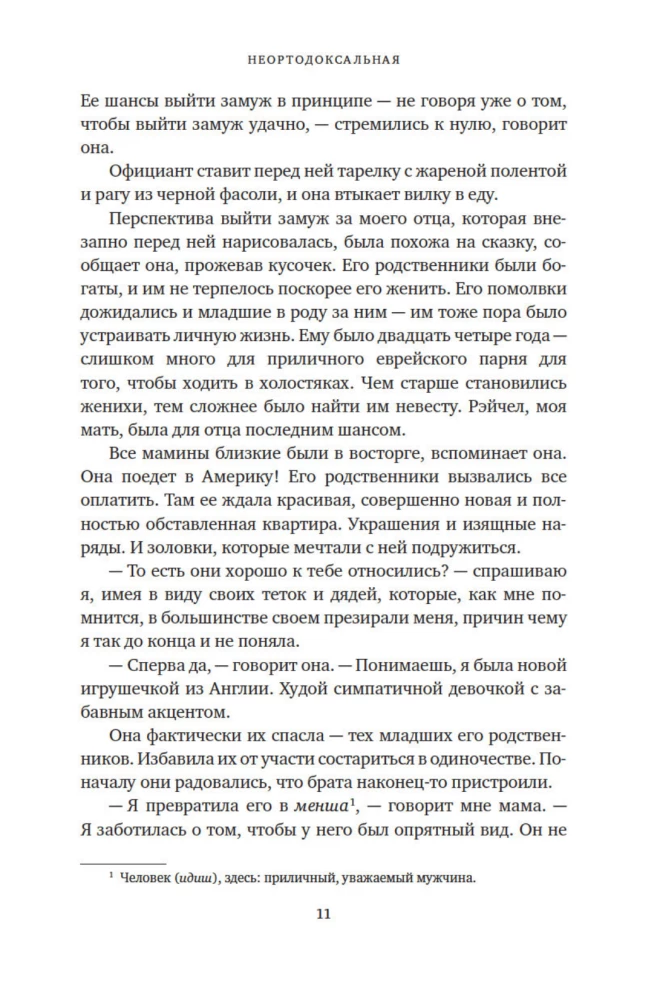 Neortodoksālā. Skandalozais atteikums no manām hasidu saknēm