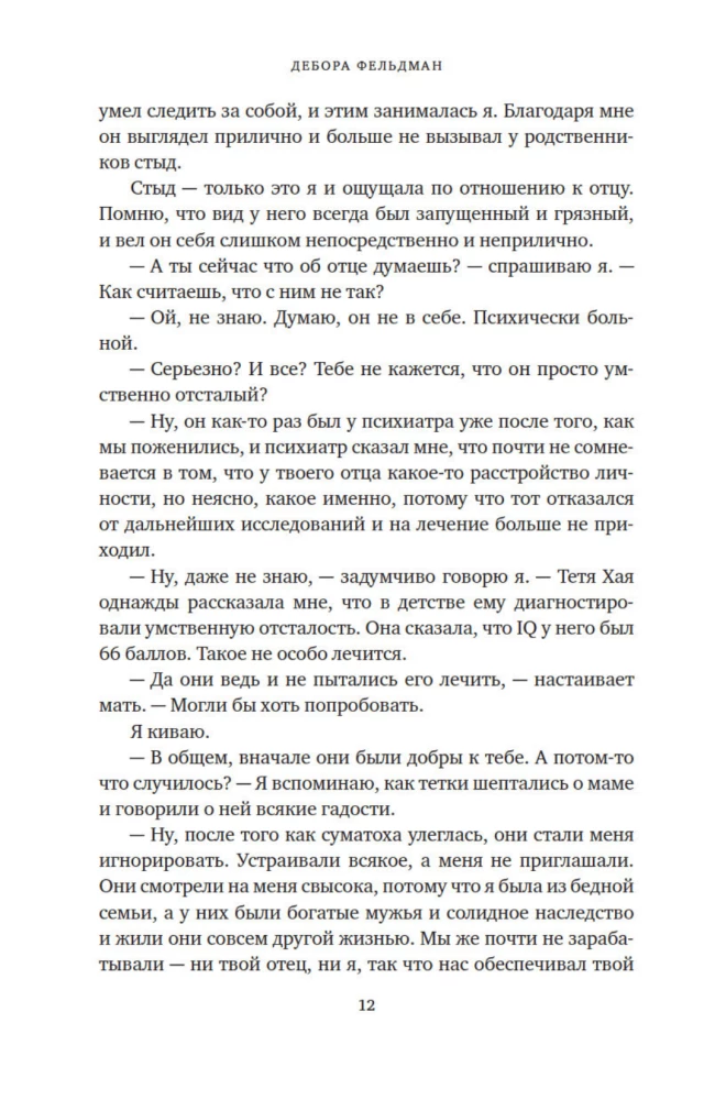 Neortodoksālā. Skandalozais atteikums no manām hasidu saknēm