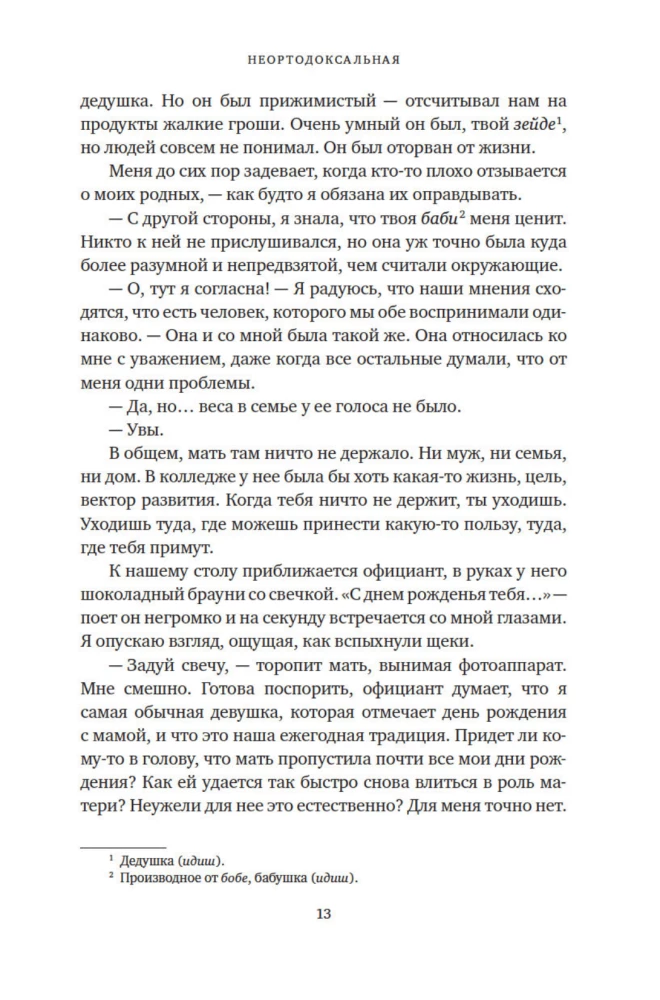 Neortodoksālā. Skandalozais atteikums no manām hasidu saknēm