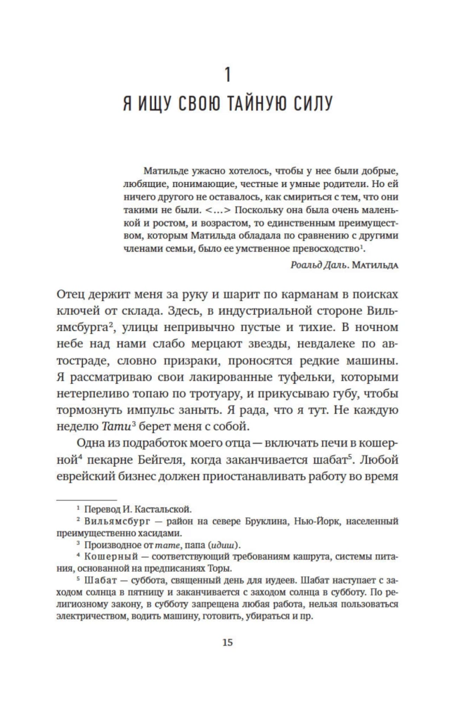 Neortodoksālā. Skandalozais atteikums no manām hasidu saknēm