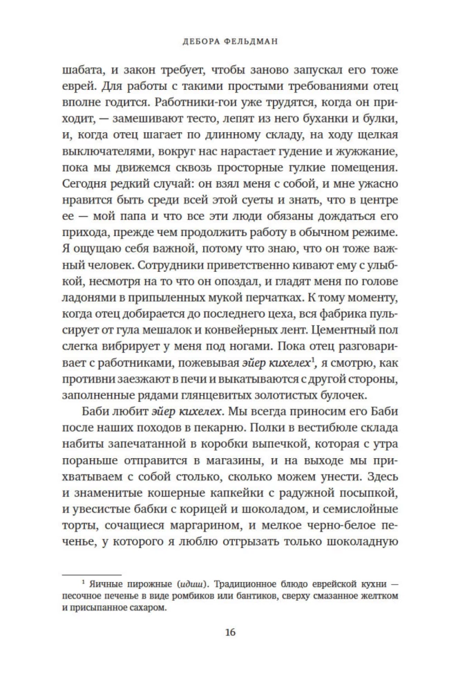 Neortodoksālā. Skandalozais atteikums no manām hasidu saknēm