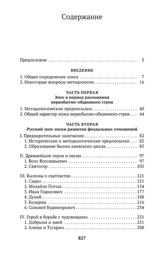 Russian Heroic Epic