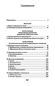 Russian Heroic Epic