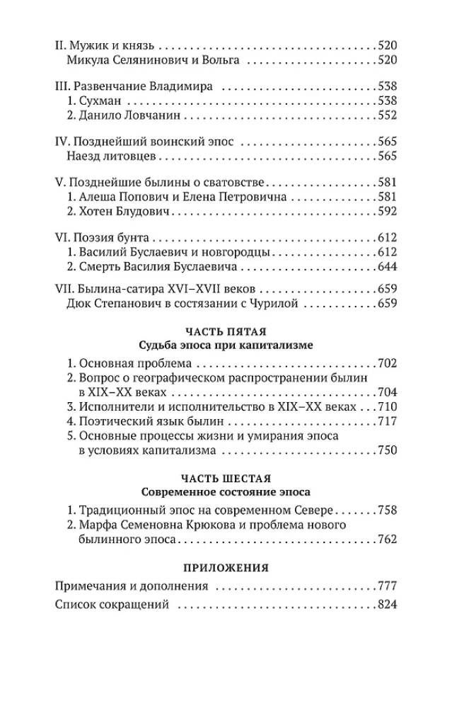 Russian Heroic Epic