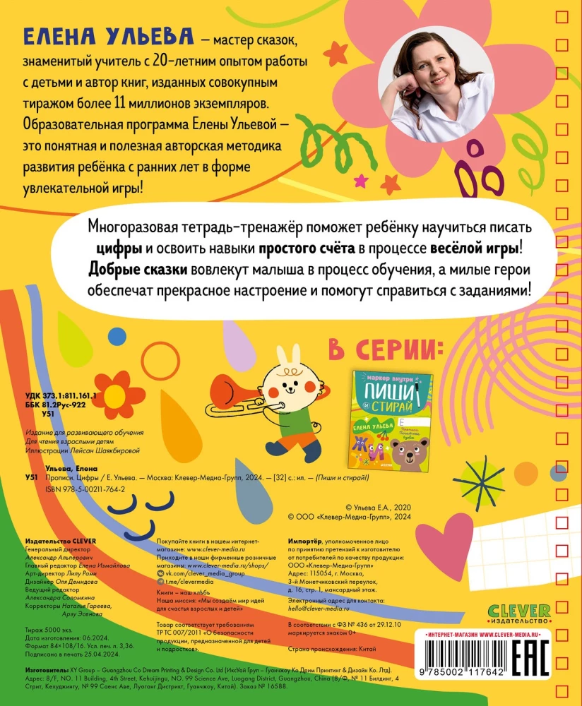 Pisz i zmaż! Ćwiczenia. Cyfry