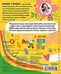 Pisz i zmaż! Ćwiczenia. Cyfry