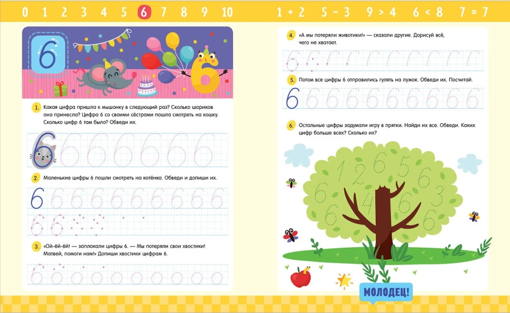 Pisz i zmaż! Ćwiczenia. Cyfry