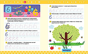 Pisz i zmaż! Ćwiczenia. Cyfry